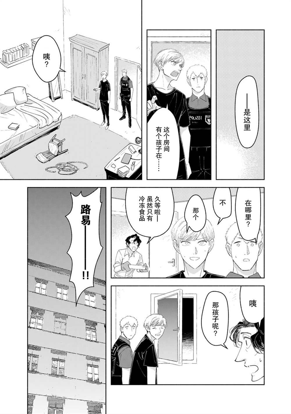 《永不结束的周末》漫画最新章节第1话免费下拉式在线观看章节第【22】张图片