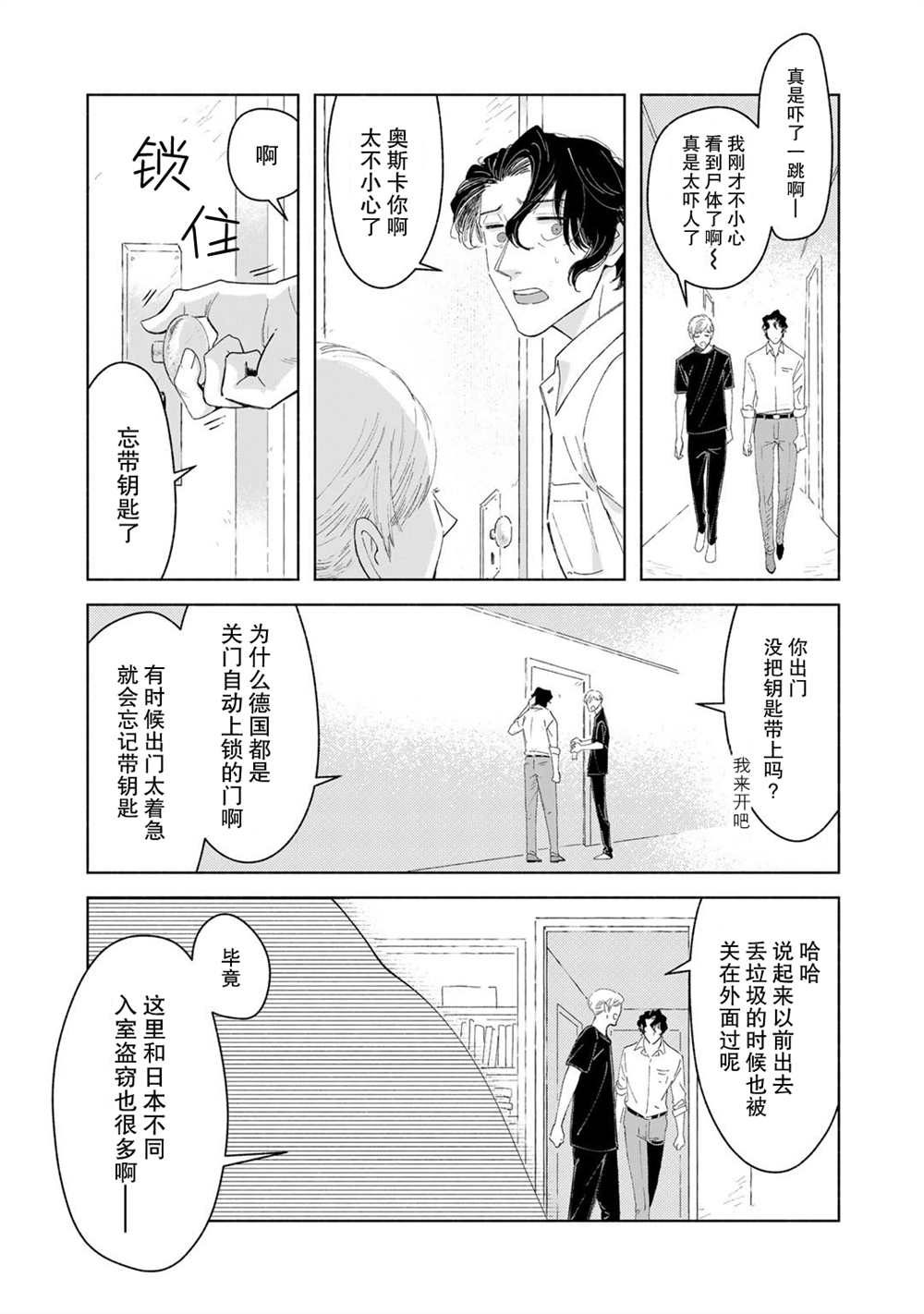 《永不结束的周末》漫画最新章节第1话免费下拉式在线观看章节第【16】张图片