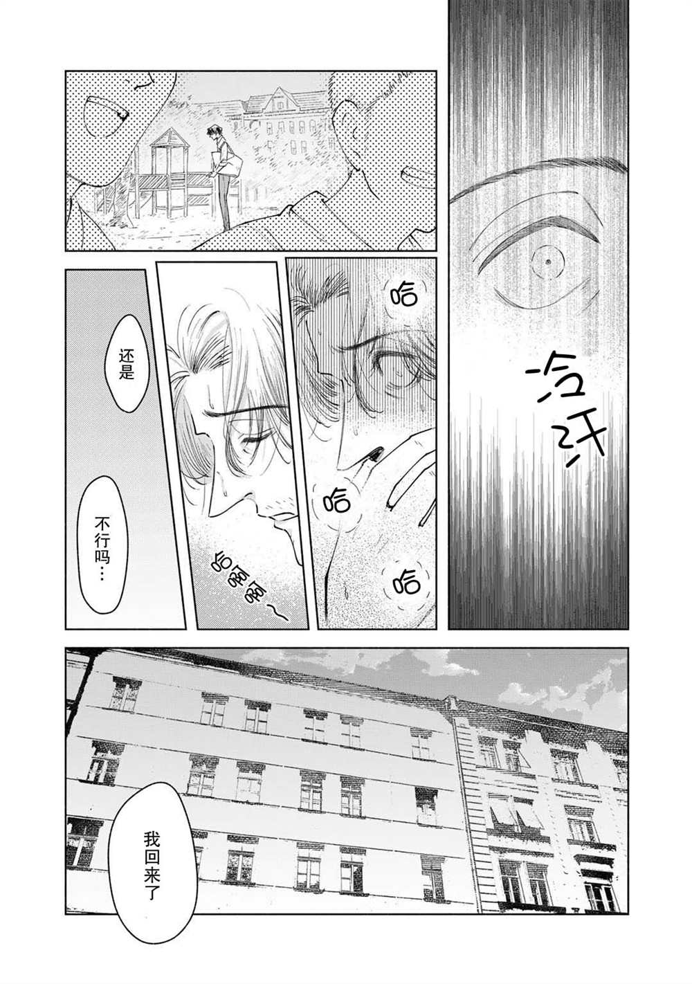 《永不结束的周末》漫画最新章节第1话免费下拉式在线观看章节第【8】张图片