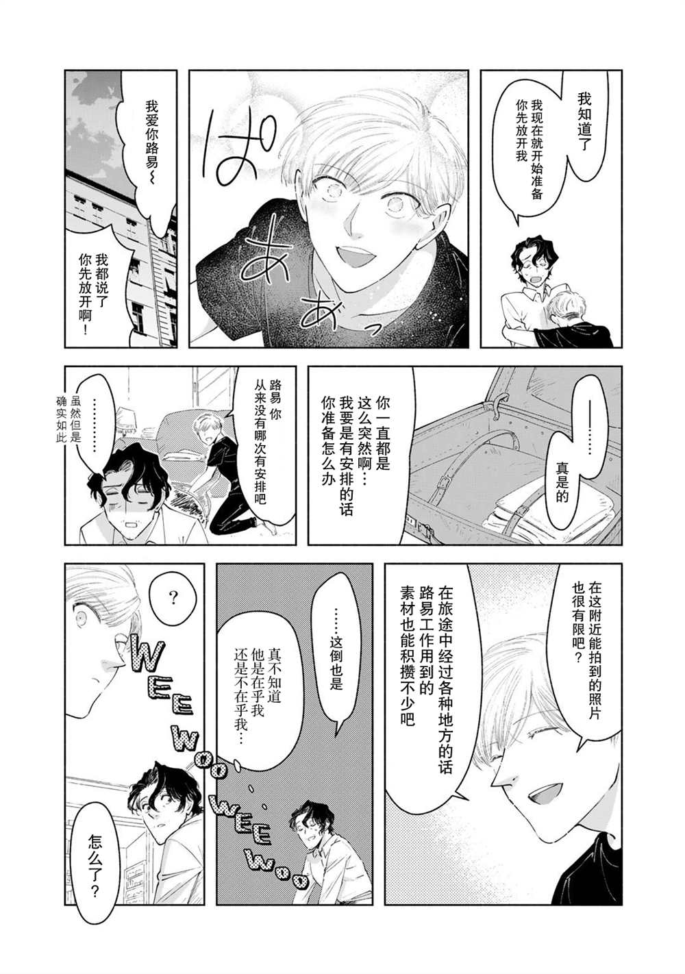 《永不结束的周末》漫画最新章节第1话免费下拉式在线观看章节第【12】张图片