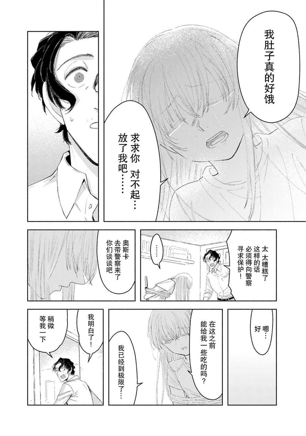 《永不结束的周末》漫画最新章节第1话免费下拉式在线观看章节第【21】张图片