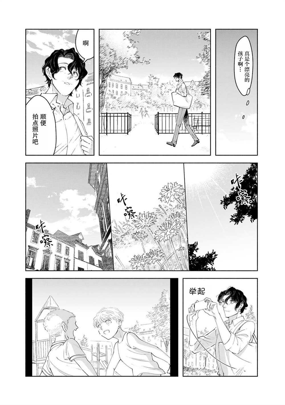 《永不结束的周末》漫画最新章节第1话免费下拉式在线观看章节第【7】张图片