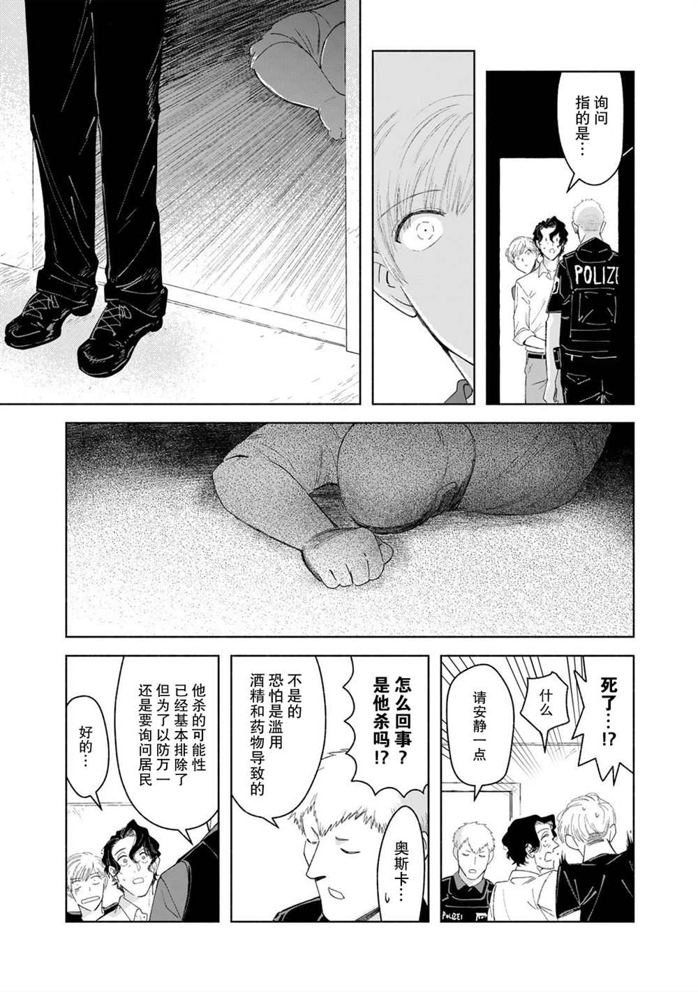 《永不结束的周末》漫画最新章节第1话免费下拉式在线观看章节第【14】张图片