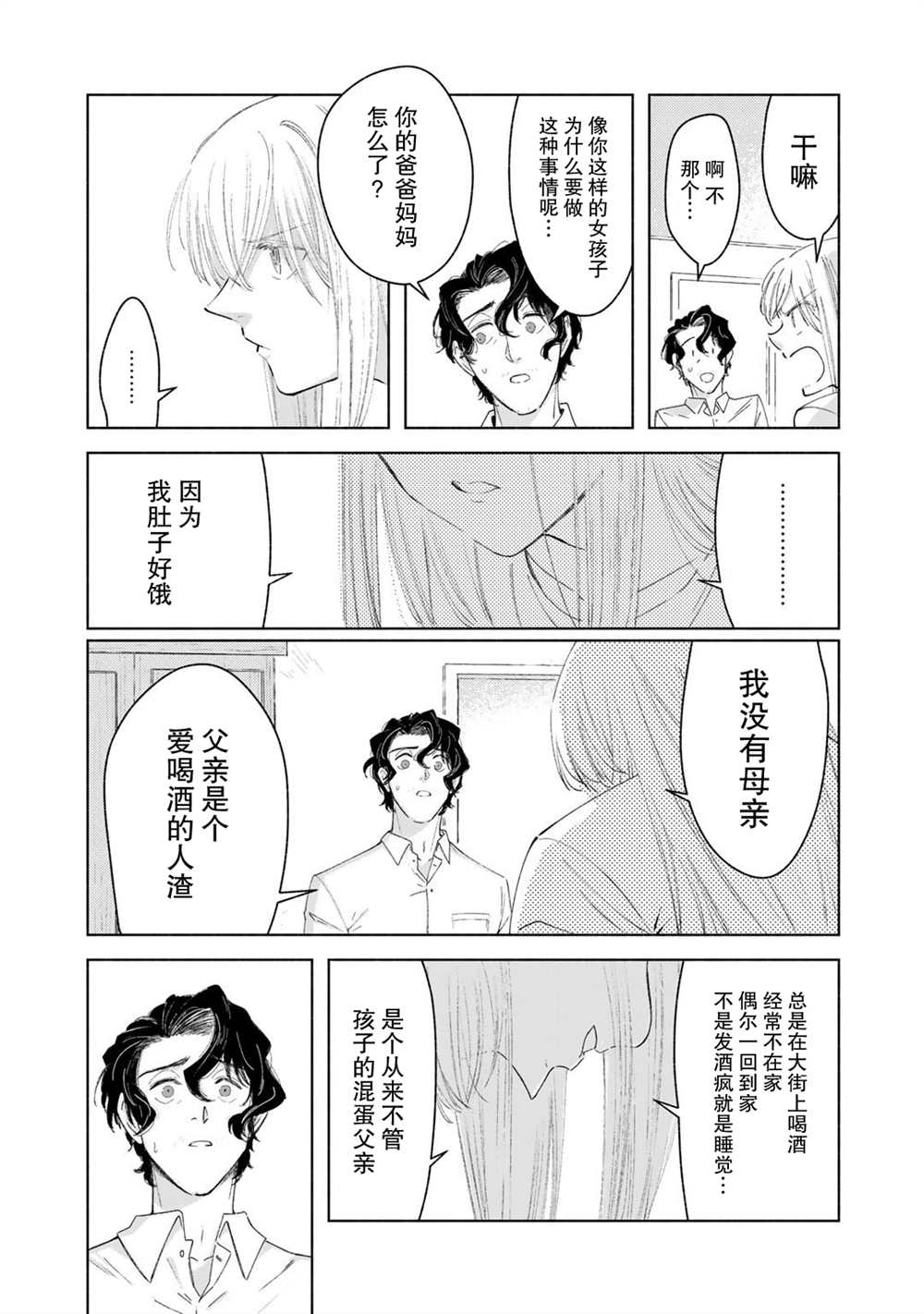 《永不结束的周末》漫画最新章节第1话免费下拉式在线观看章节第【20】张图片