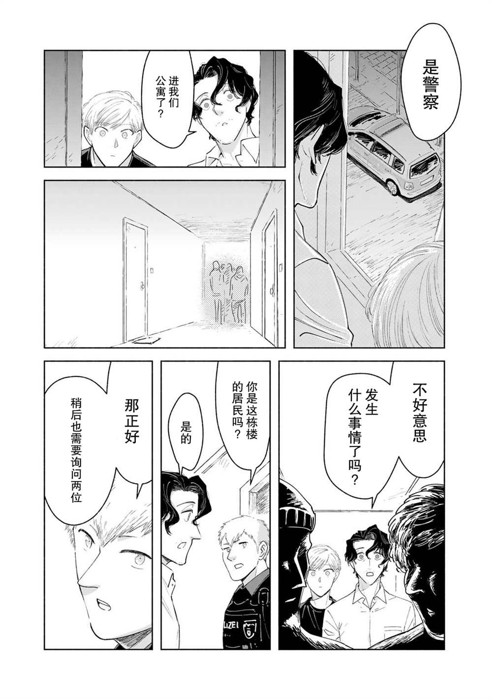 《永不结束的周末》漫画最新章节第1话免费下拉式在线观看章节第【13】张图片