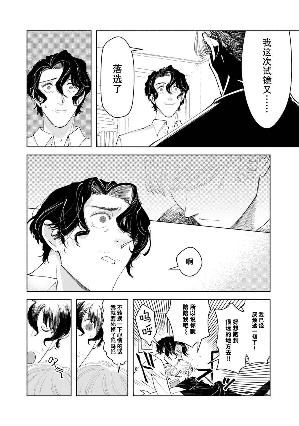 《永不结束的周末》漫画最新章节第1话免费下拉式在线观看章节第【11】张图片