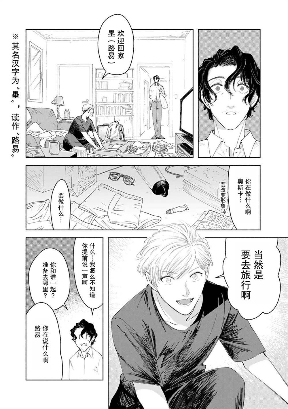 《永不结束的周末》漫画最新章节第1话免费下拉式在线观看章节第【9】张图片