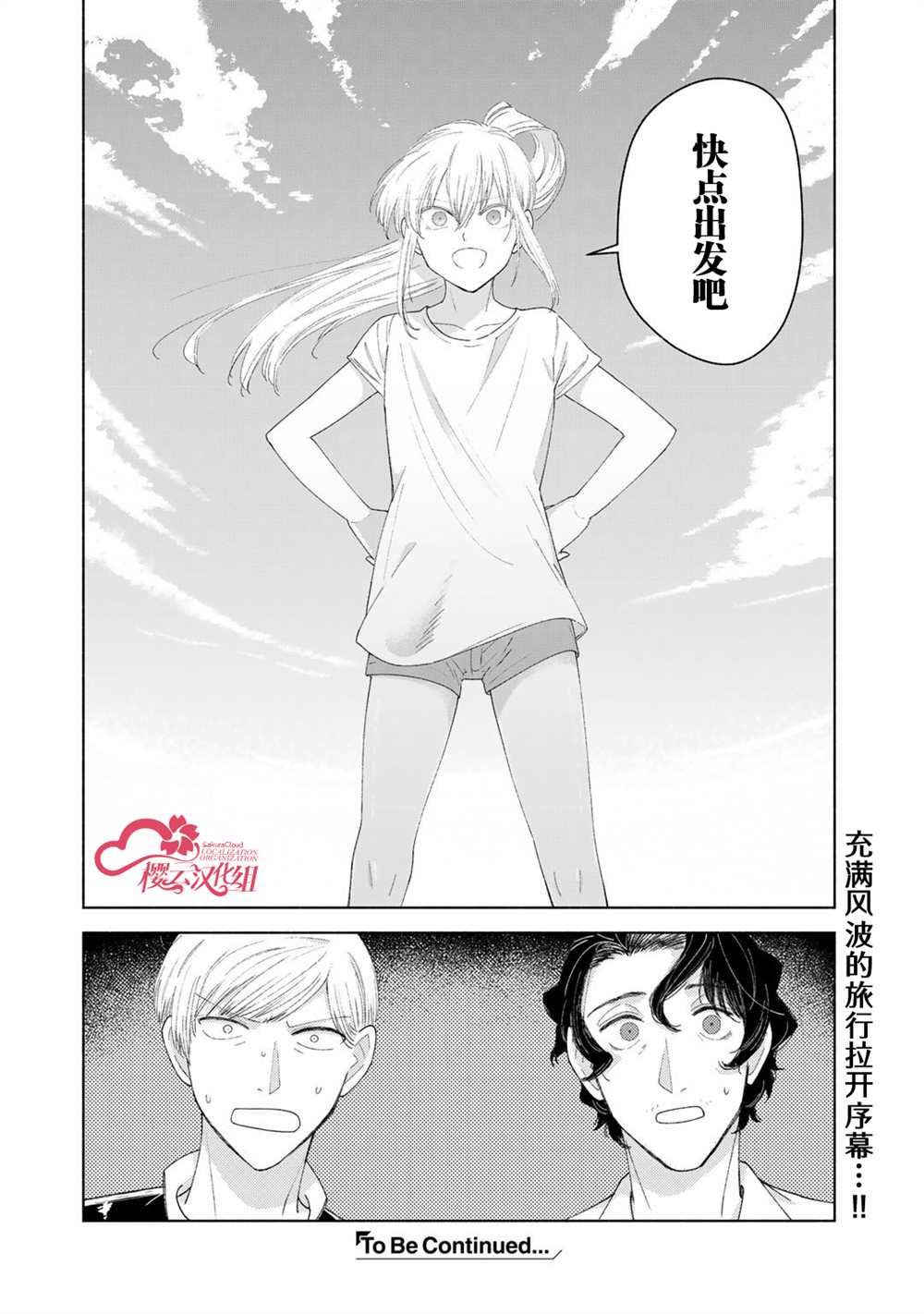 《永不结束的周末》漫画最新章节第1话免费下拉式在线观看章节第【32】张图片