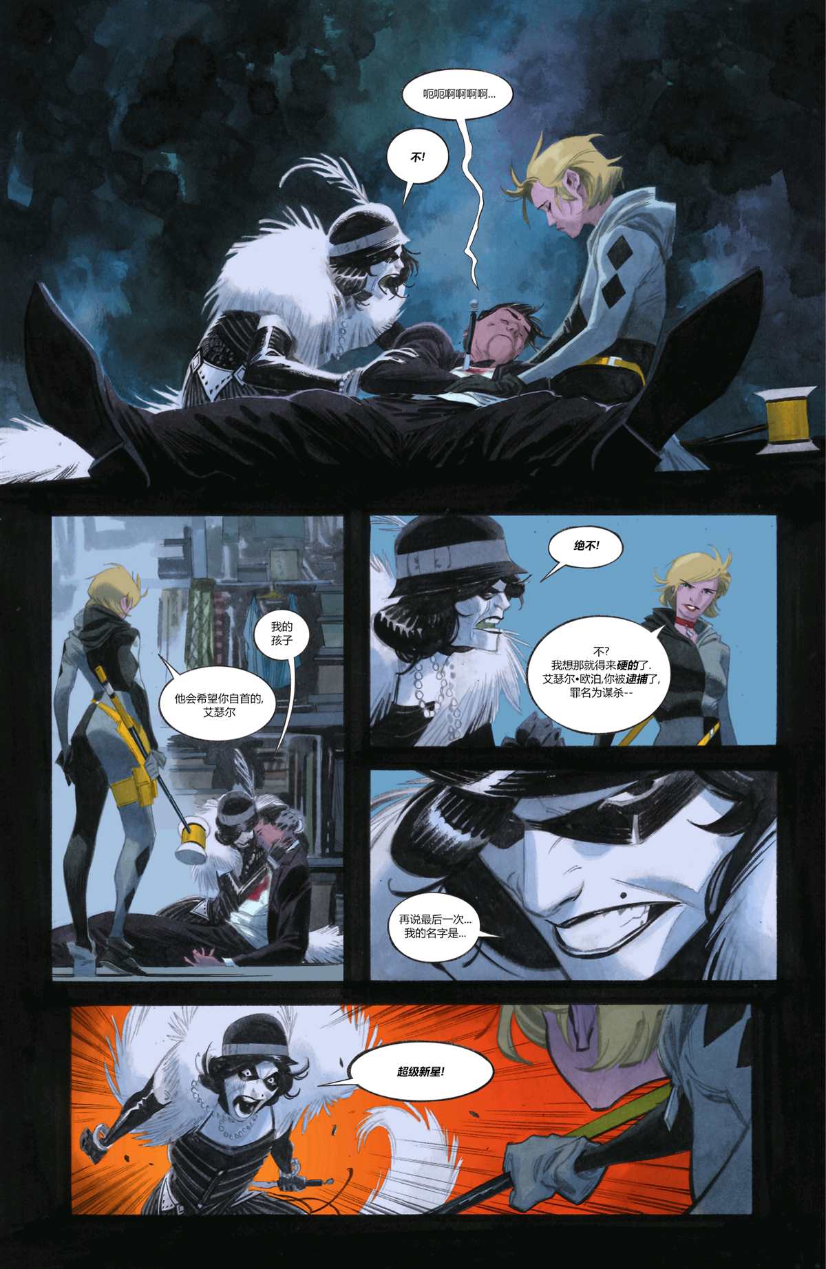 《苍白骑士呈现-哈莉·奎因》漫画最新章节第6话免费下拉式在线观看章节第【18】张图片