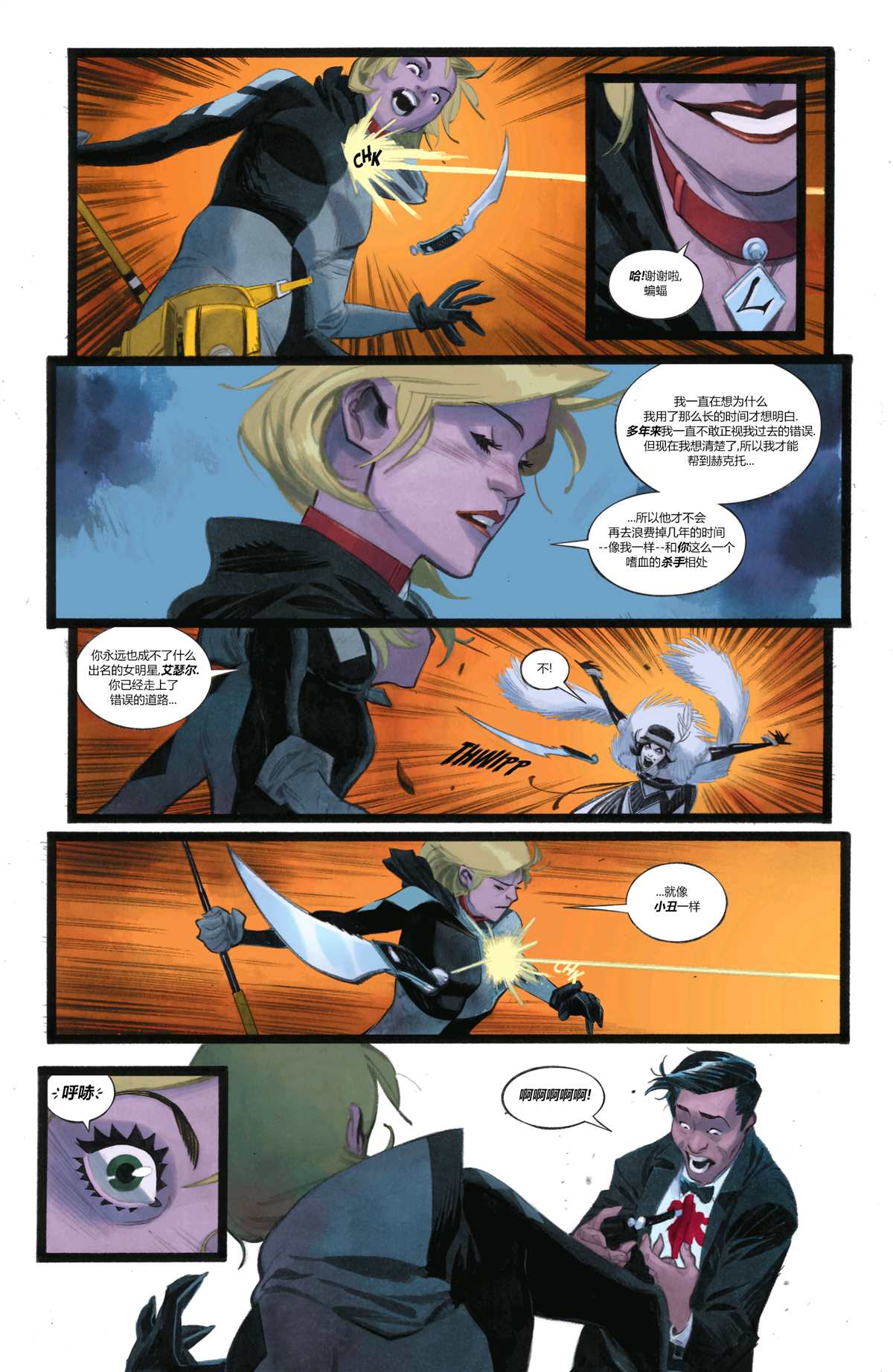 《苍白骑士呈现-哈莉·奎因》漫画最新章节第6话免费下拉式在线观看章节第【16】张图片