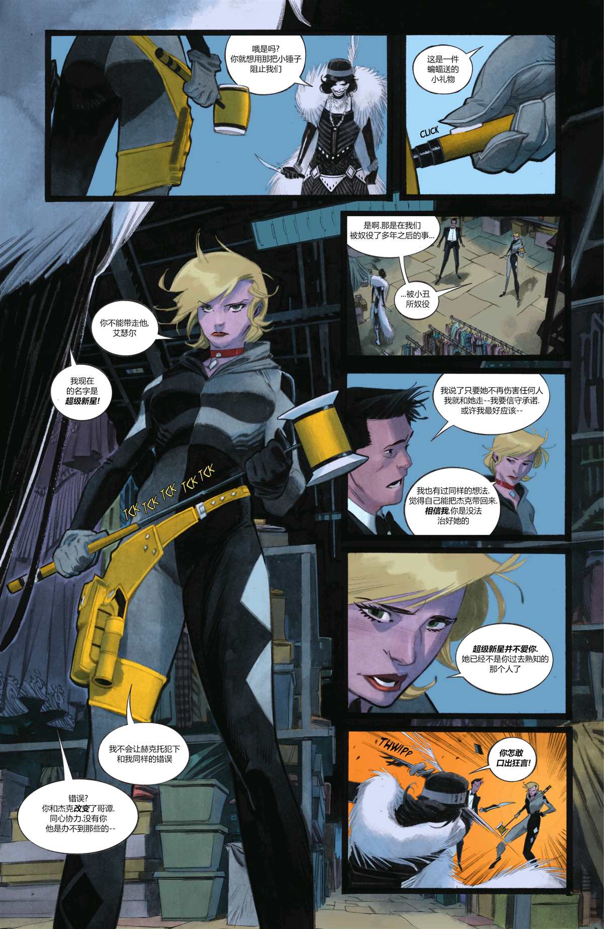 《苍白骑士呈现-哈莉·奎因》漫画最新章节第6话免费下拉式在线观看章节第【15】张图片