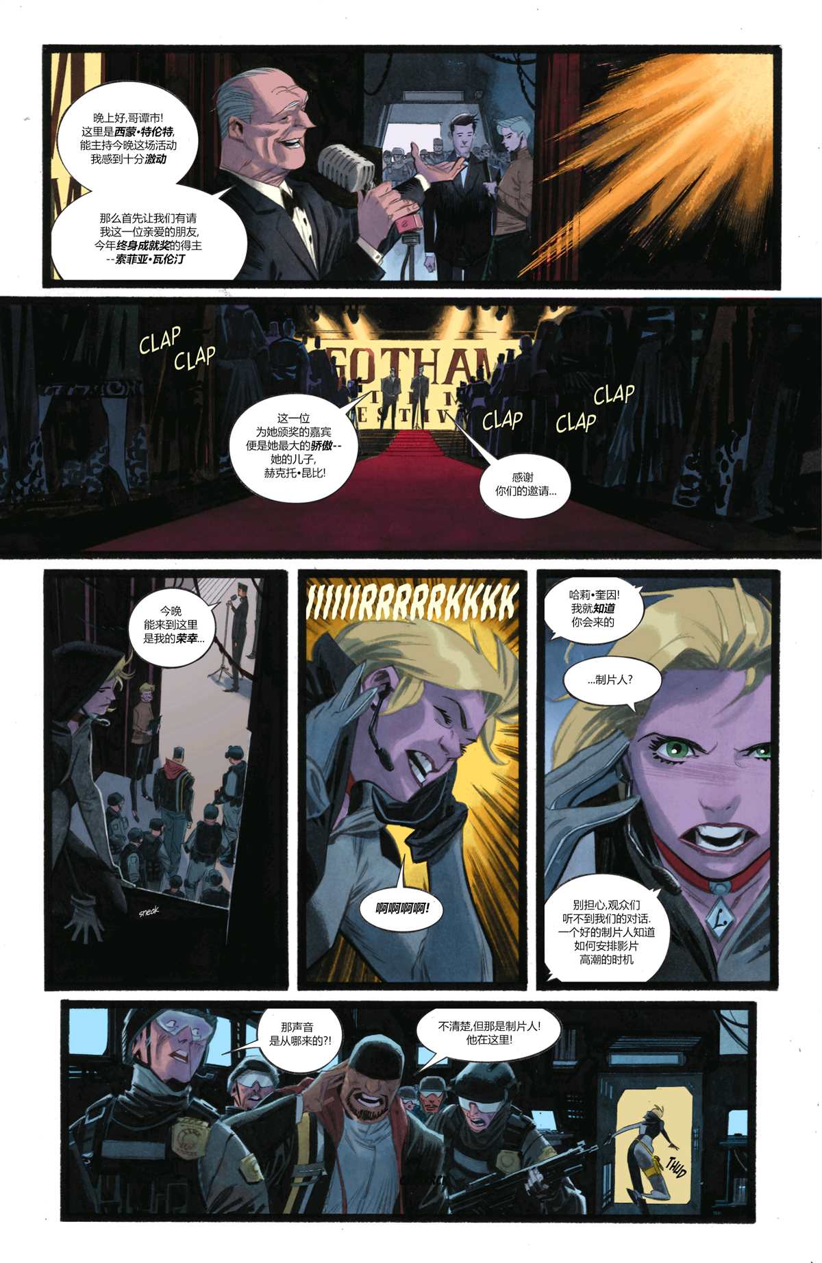 《苍白骑士呈现-哈莉·奎因》漫画最新章节第6话免费下拉式在线观看章节第【10】张图片