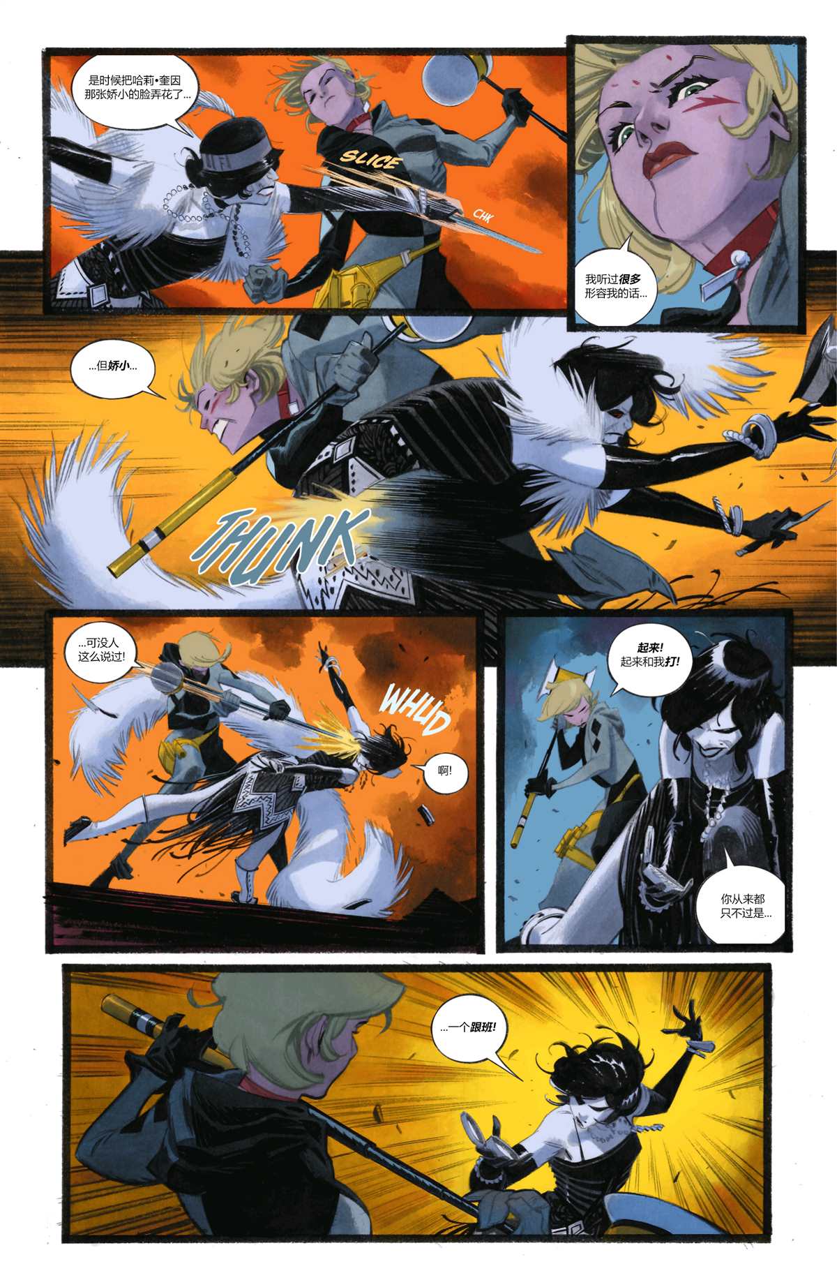 《苍白骑士呈现-哈莉·奎因》漫画最新章节第6话免费下拉式在线观看章节第【19】张图片