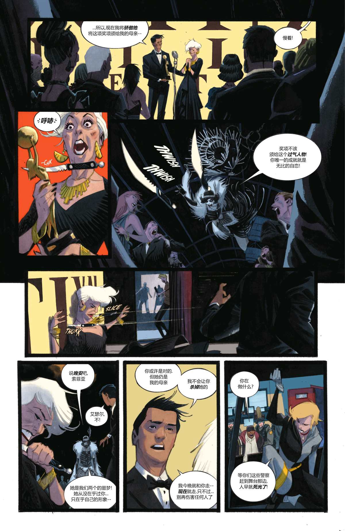 《苍白骑士呈现-哈莉·奎因》漫画最新章节第6话免费下拉式在线观看章节第【12】张图片