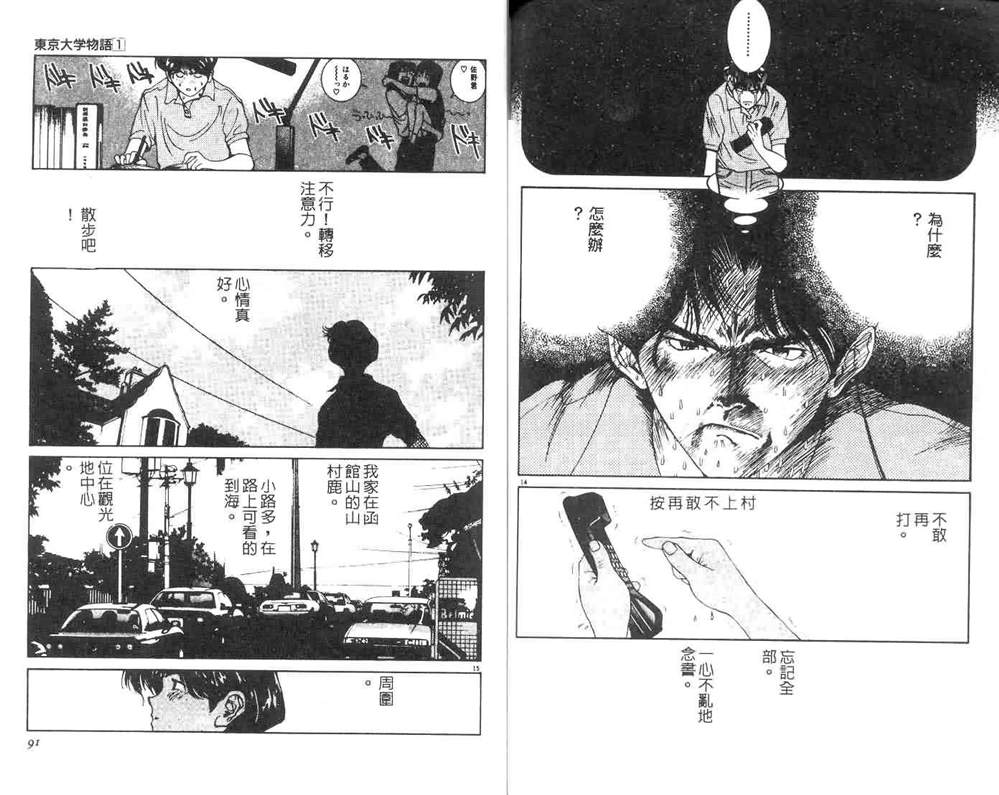 《东京大学物语》漫画最新章节第1卷免费下拉式在线观看章节第【47】张图片