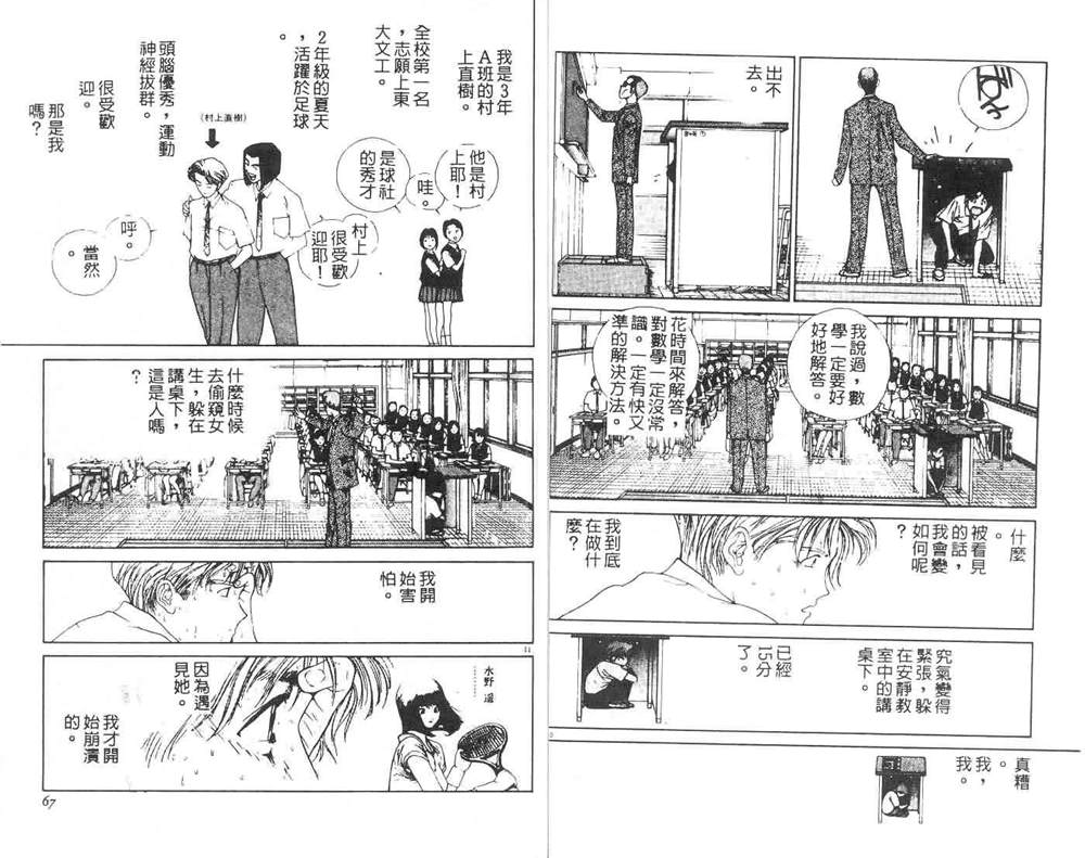 《东京大学物语》漫画最新章节第1卷免费下拉式在线观看章节第【35】张图片