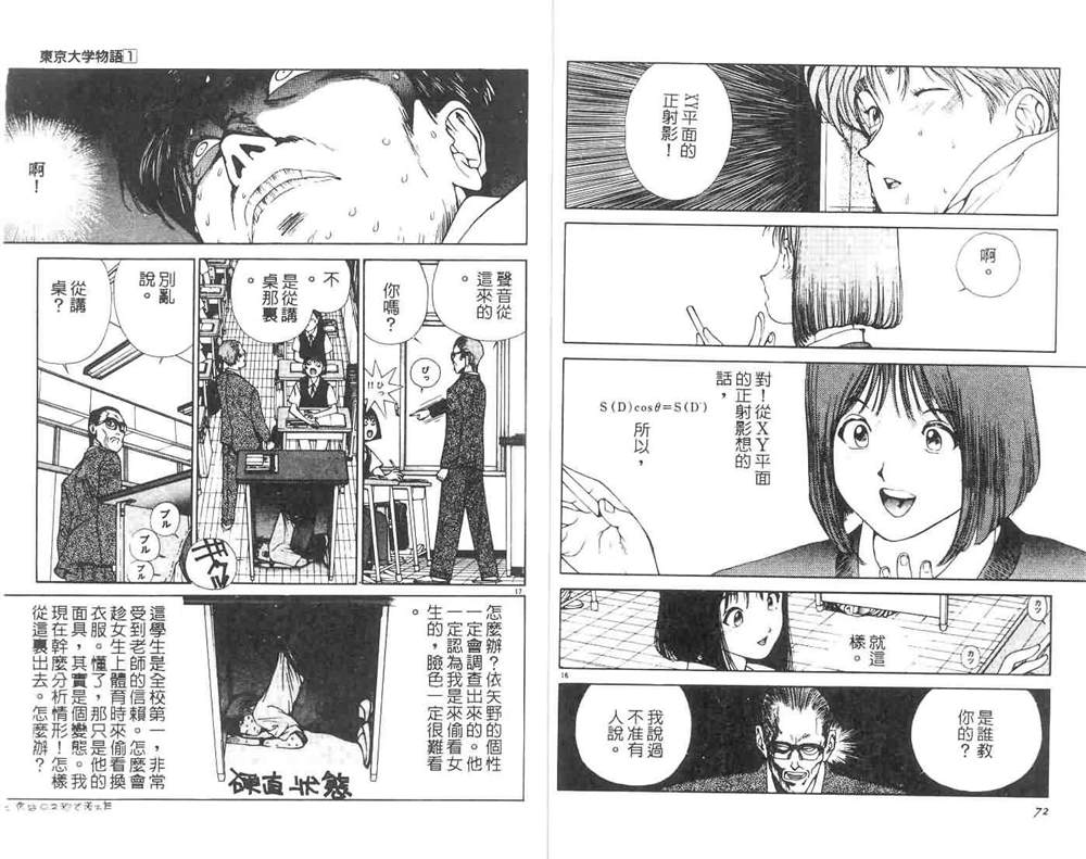 《东京大学物语》漫画最新章节第1卷免费下拉式在线观看章节第【38】张图片