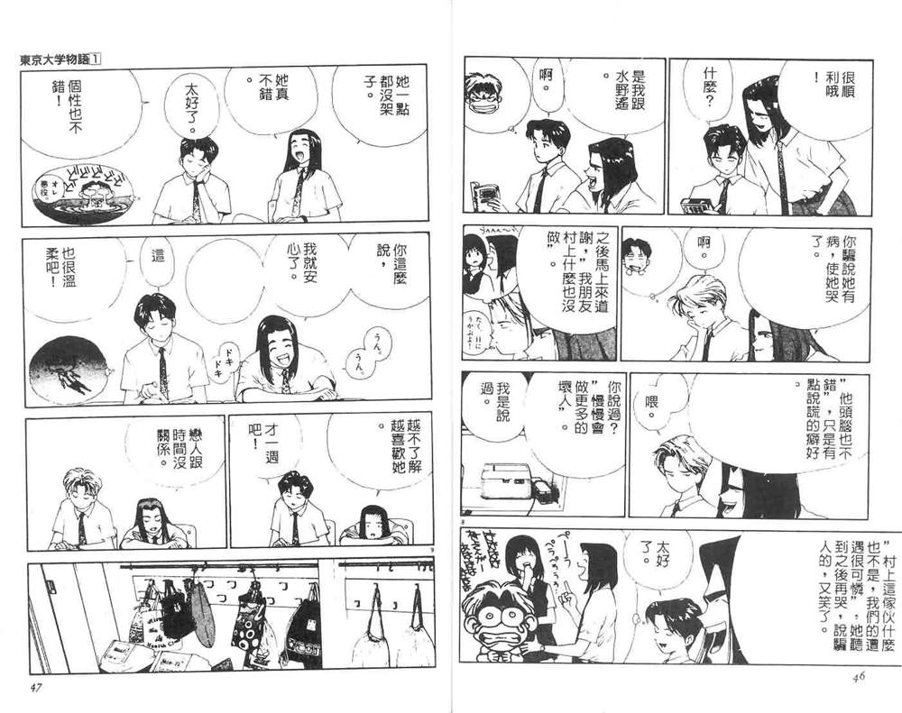 《东京大学物语》漫画最新章节第1卷免费下拉式在线观看章节第【25】张图片