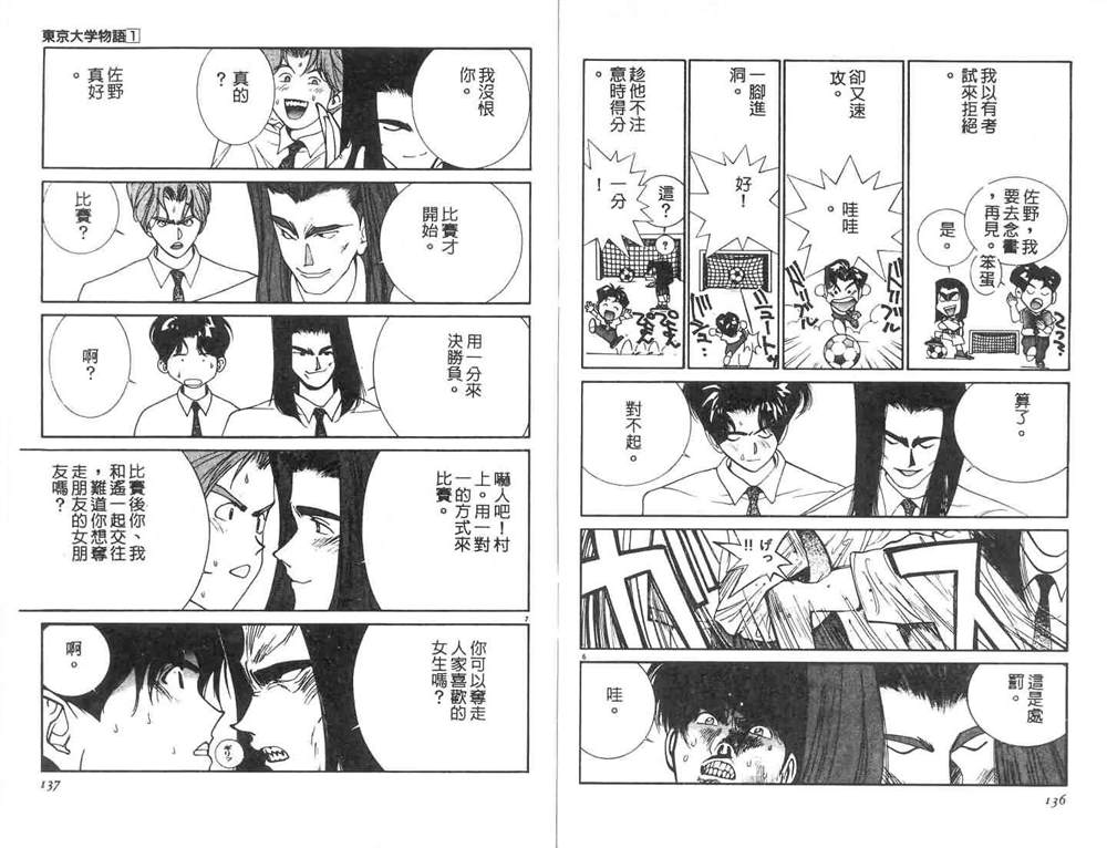 《东京大学物语》漫画最新章节第1卷免费下拉式在线观看章节第【70】张图片