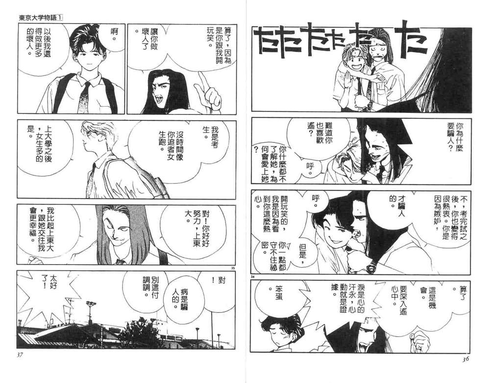 《东京大学物语》漫画最新章节第1卷免费下拉式在线观看章节第【20】张图片