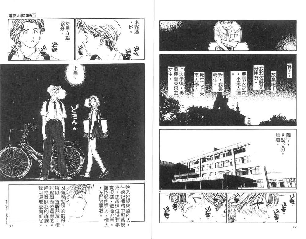 《东京大学物语》漫画最新章节第1卷免费下拉式在线观看章节第【27】张图片