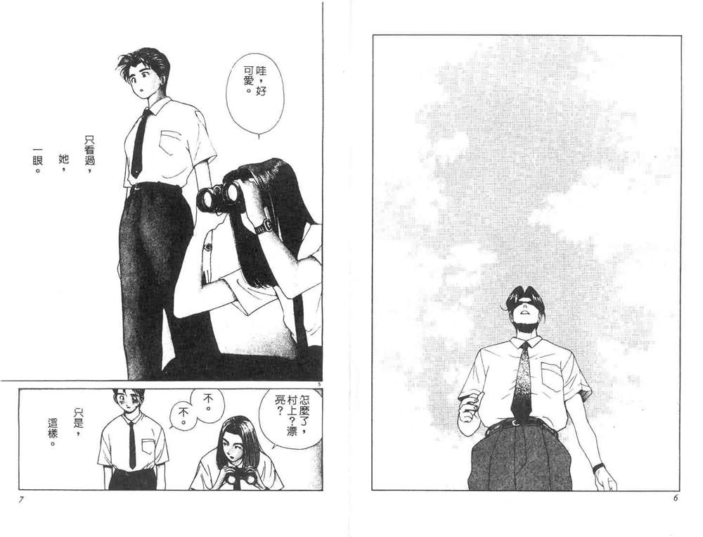 《东京大学物语》漫画最新章节第1卷免费下拉式在线观看章节第【5】张图片