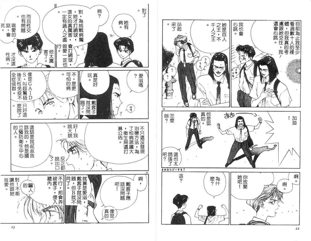 《东京大学物语》漫画最新章节第1卷免费下拉式在线观看章节第【13】张图片