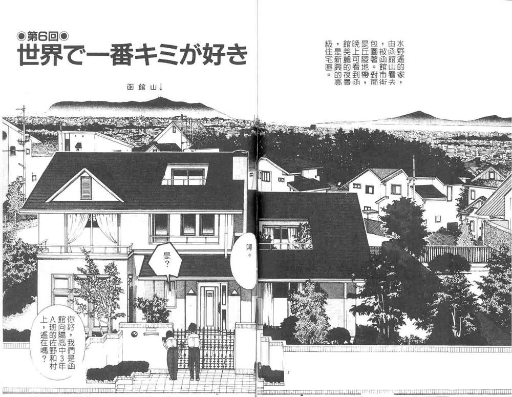 《东京大学物语》漫画最新章节第1卷免费下拉式在线观看章节第【59】张图片