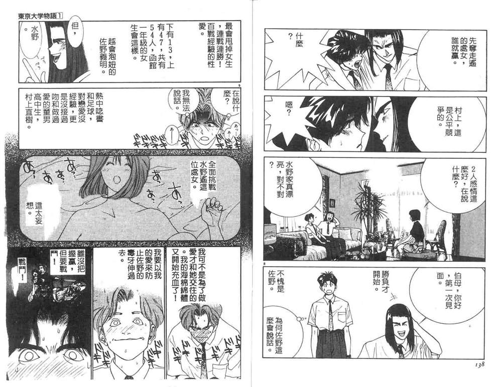 《东京大学物语》漫画最新章节第1卷免费下拉式在线观看章节第【71】张图片