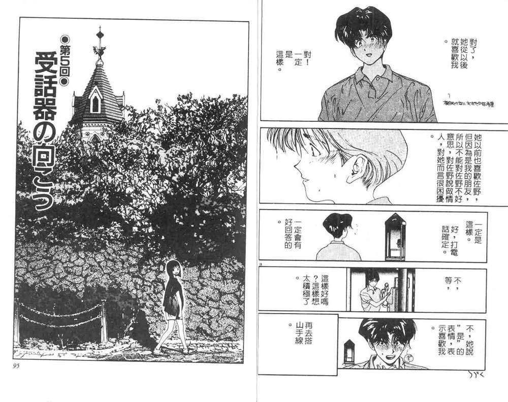 《东京大学物语》漫画最新章节第1卷免费下拉式在线观看章节第【49】张图片