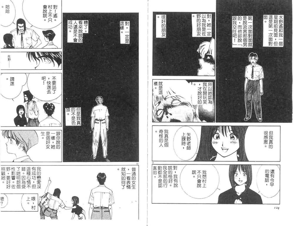 《东京大学物语》漫画最新章节第1卷免费下拉式在线观看章节第【64】张图片