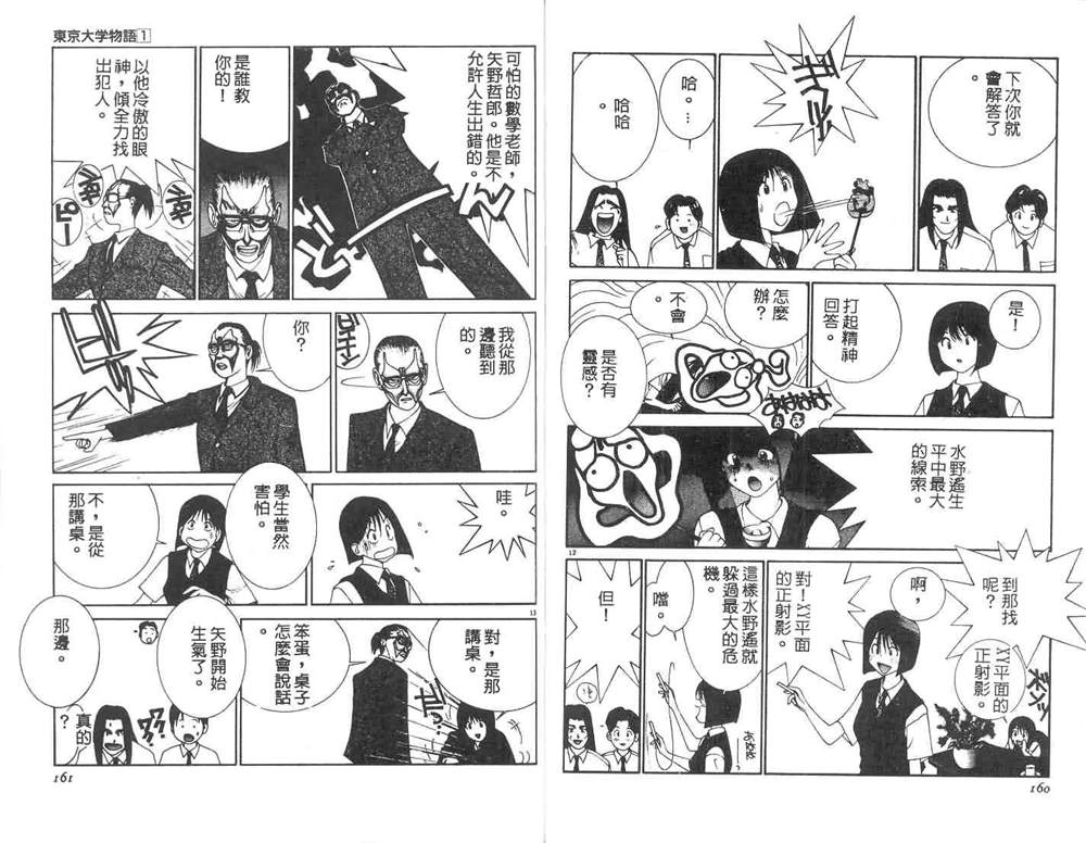 《东京大学物语》漫画最新章节第1卷免费下拉式在线观看章节第【82】张图片