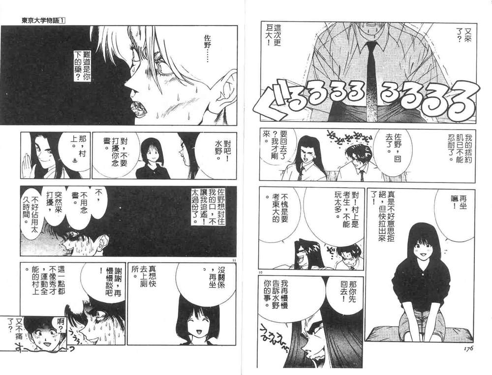 《东京大学物语》漫画最新章节第1卷免费下拉式在线观看章节第【90】张图片