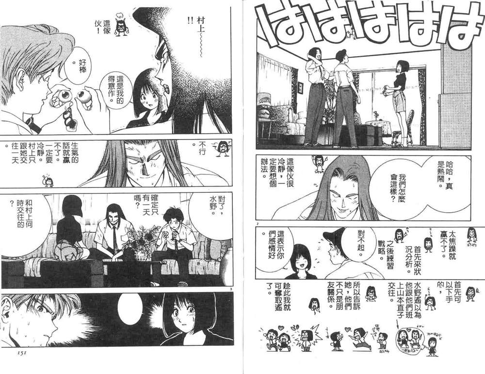 《东京大学物语》漫画最新章节第1卷免费下拉式在线观看章节第【77】张图片