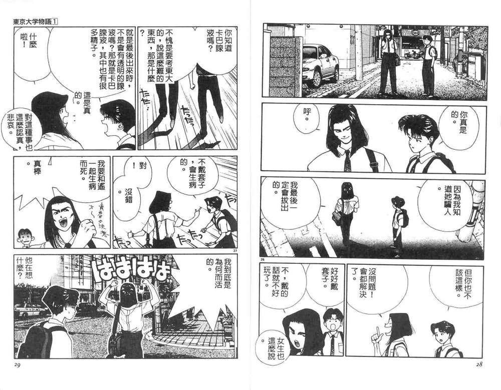 《东京大学物语》漫画最新章节第1卷免费下拉式在线观看章节第【16】张图片