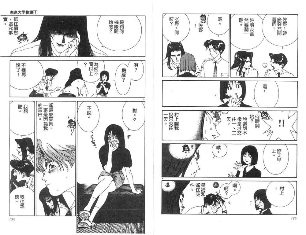 《东京大学物语》漫画最新章节第1卷免费下拉式在线观看章节第【78】张图片