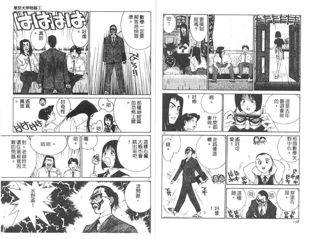 《东京大学物语》漫画最新章节第1卷免费下拉式在线观看章节第【81】张图片