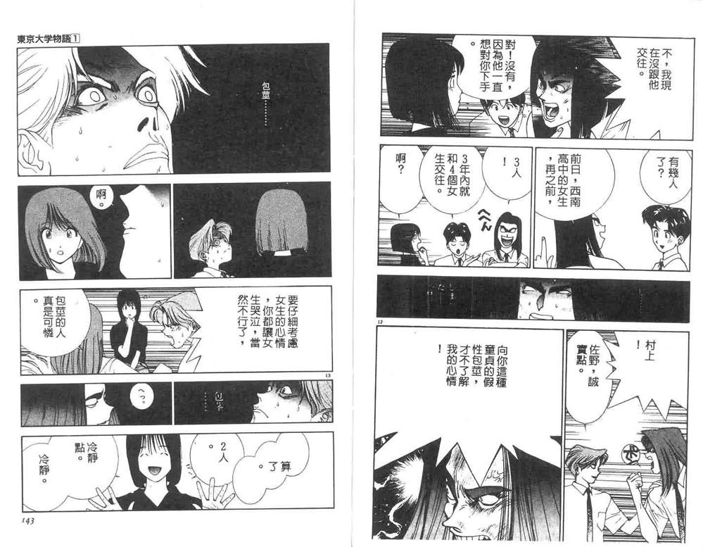 《东京大学物语》漫画最新章节第1卷免费下拉式在线观看章节第【73】张图片