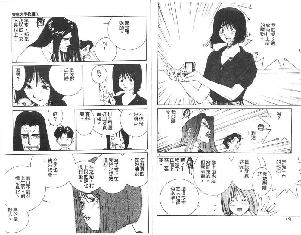 《东京大学物语》漫画最新章节第1卷免费下拉式在线观看章节第【84】张图片