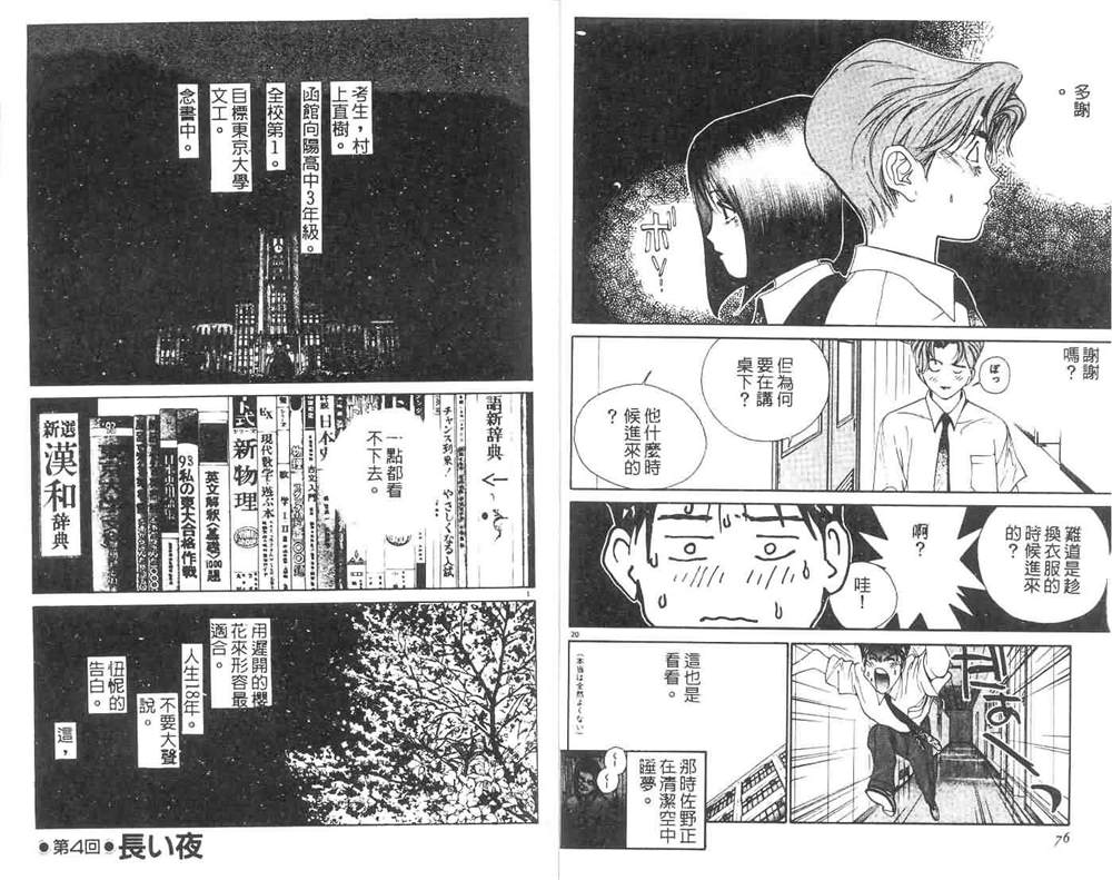 《东京大学物语》漫画最新章节第1卷免费下拉式在线观看章节第【40】张图片