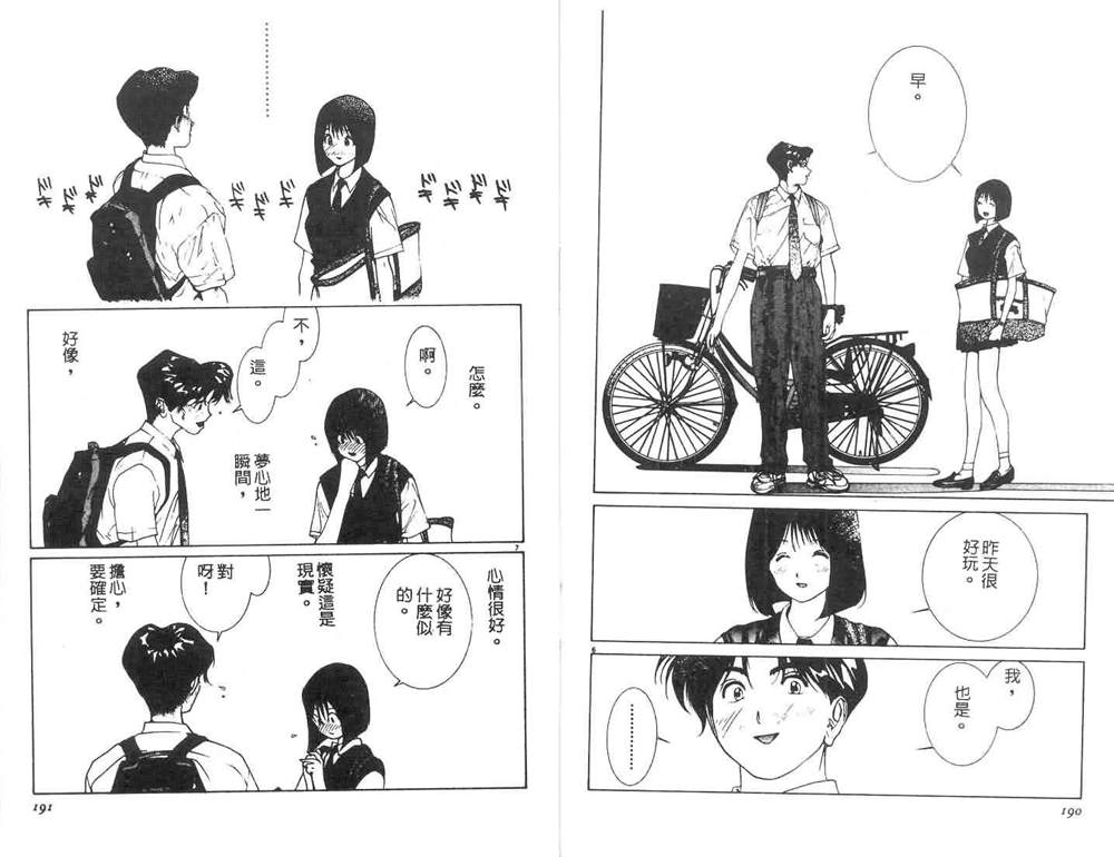 《东京大学物语》漫画最新章节第1卷免费下拉式在线观看章节第【97】张图片