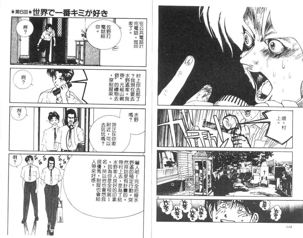 《东京大学物语》漫画最新章节第1卷免费下拉式在线观看章节第【58】张图片