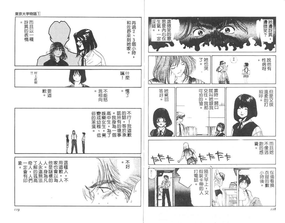 《东京大学物语》漫画最新章节第1卷免费下拉式在线观看章节第【61】张图片