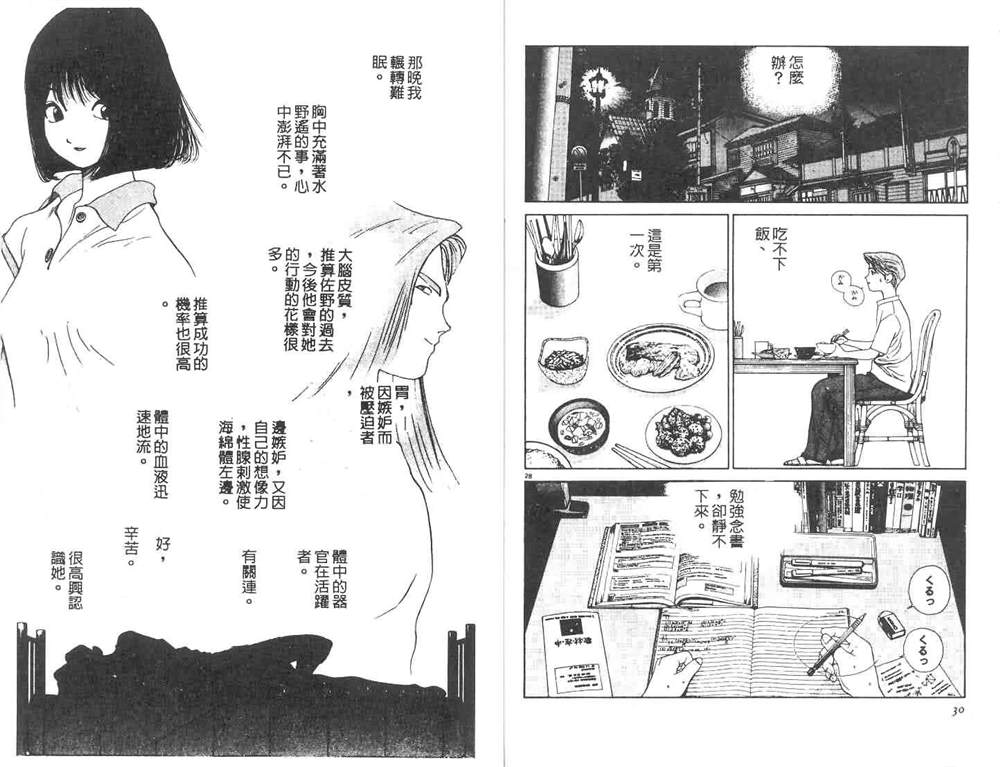 《东京大学物语》漫画最新章节第1卷免费下拉式在线观看章节第【17】张图片