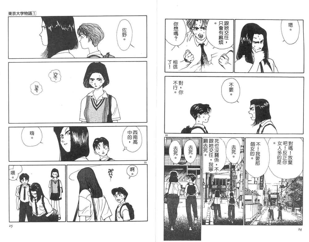 《东京大学物语》漫画最新章节第1卷免费下拉式在线观看章节第【14】张图片