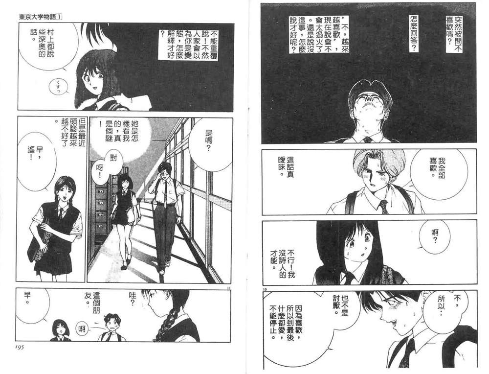 《东京大学物语》漫画最新章节第1卷免费下拉式在线观看章节第【99】张图片