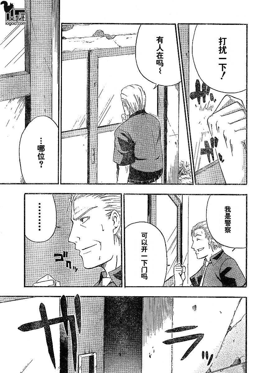 《寒蝉鸣泣之时-暇溃篇》漫画最新章节第5话免费下拉式在线观看章节第【16】张图片