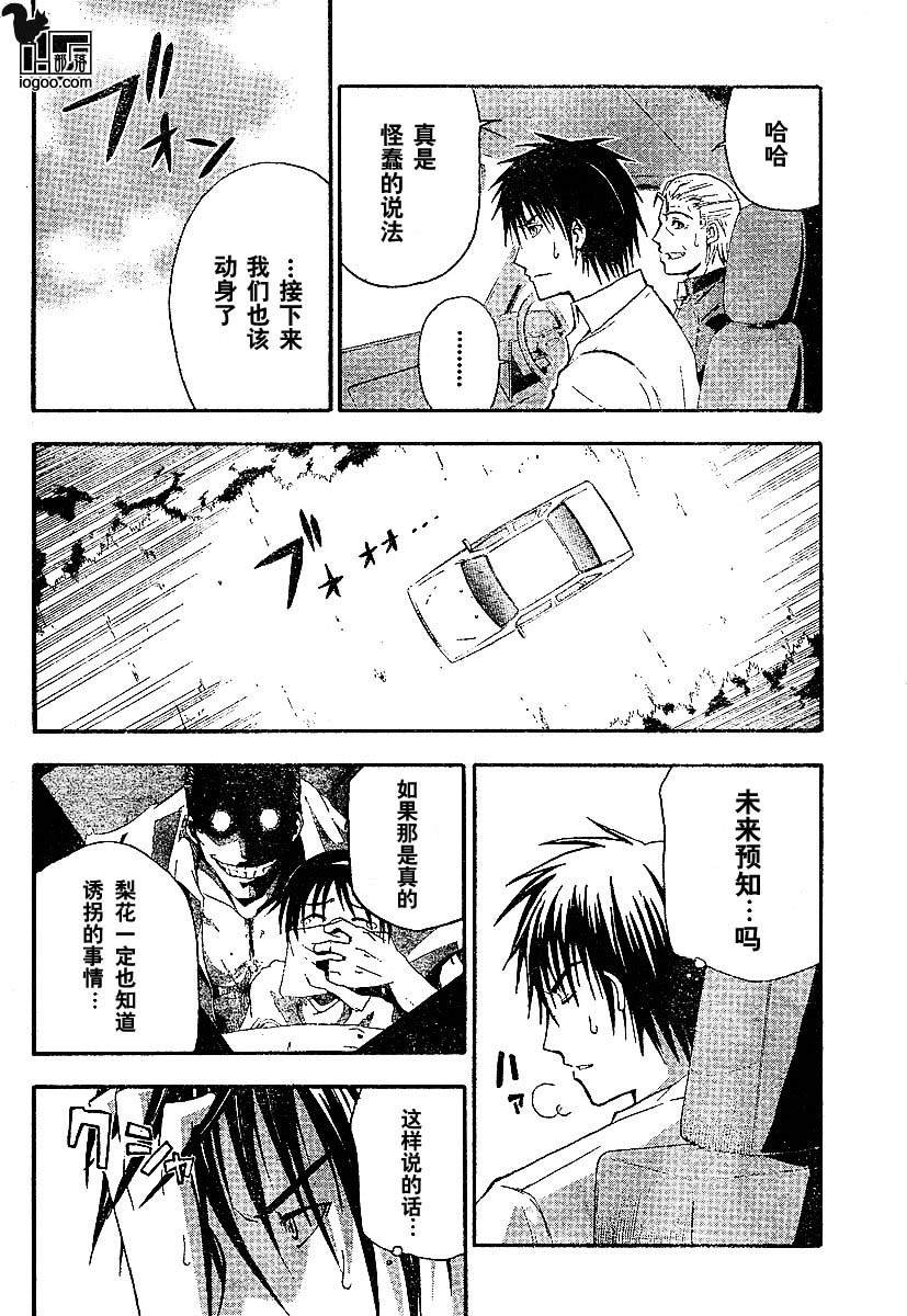 《寒蝉鸣泣之时-暇溃篇》漫画最新章节第4话免费下拉式在线观看章节第【38】张图片