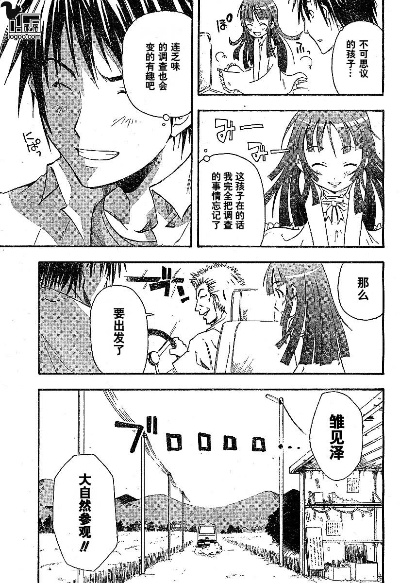 《寒蝉鸣泣之时-暇溃篇》漫画最新章节第1话免费下拉式在线观看章节第【20】张图片