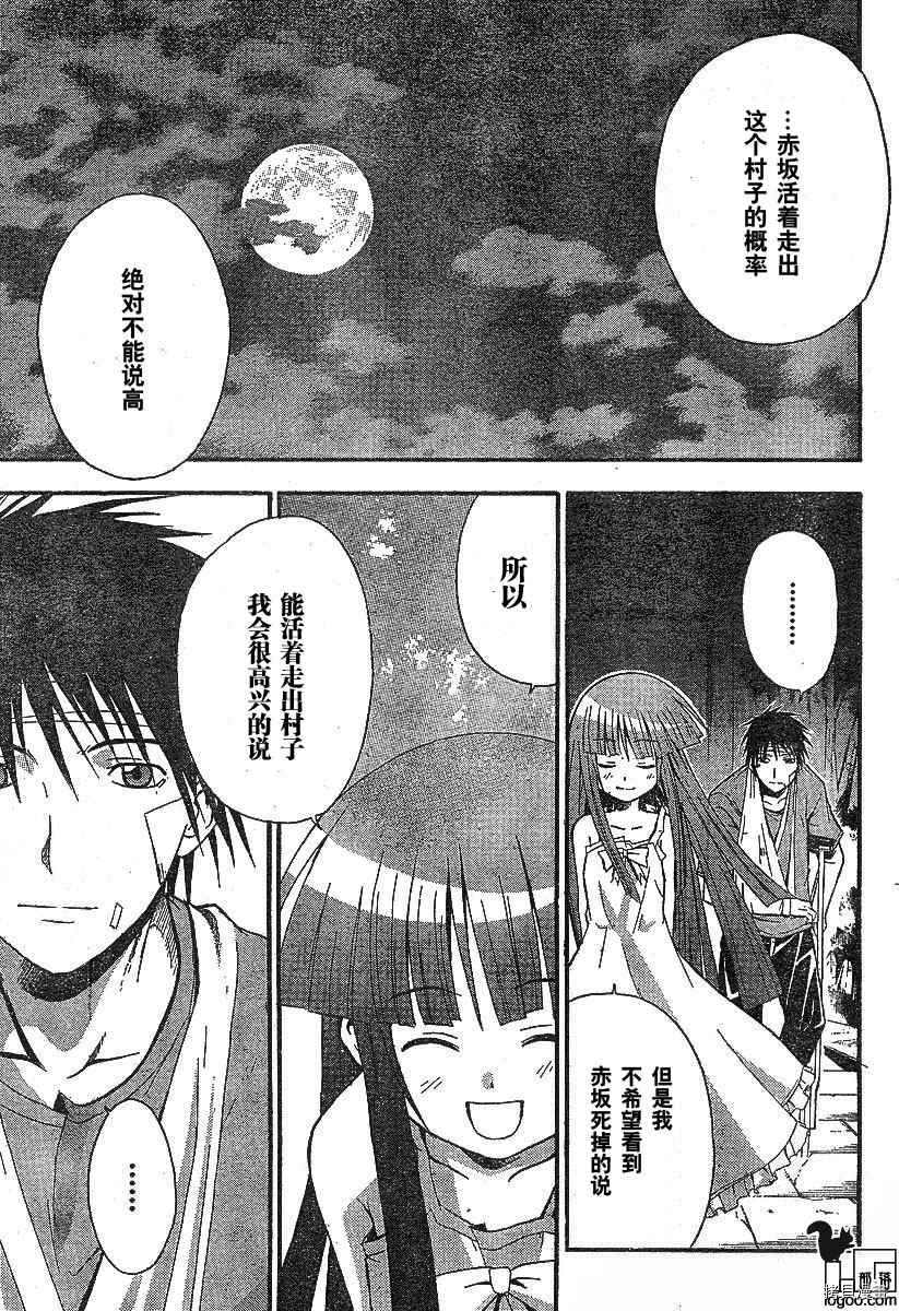 《寒蝉鸣泣之时-暇溃篇》漫画最新章节第7话免费下拉式在线观看章节第【24】张图片